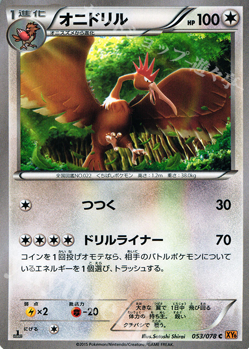 C オニドリル | 買取 | [XY6] エメラルドブレイク | ポケモンカードゲーム