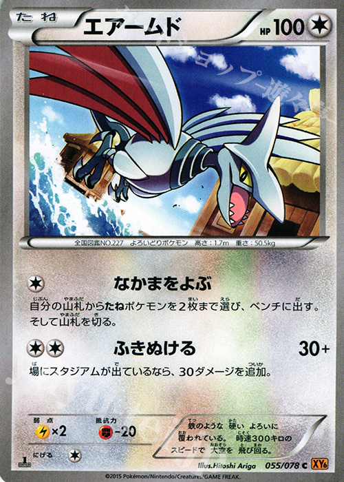 C エアームド | 販売 | [XY6] エメラルドブレイク | ポケモンカードゲーム