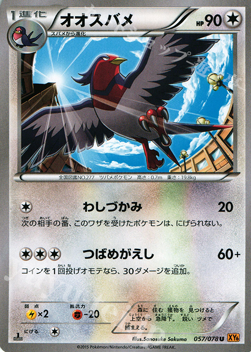 C オオスバメ | 販売 | [XY6] エメラルドブレイク | ポケモンカードゲーム