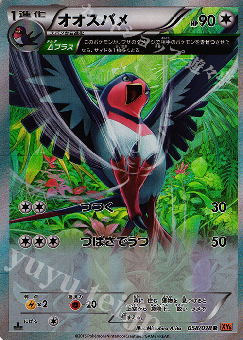 R オオスバメ | 販売 | [XY6] エメラルドブレイク | ポケモンカードゲーム