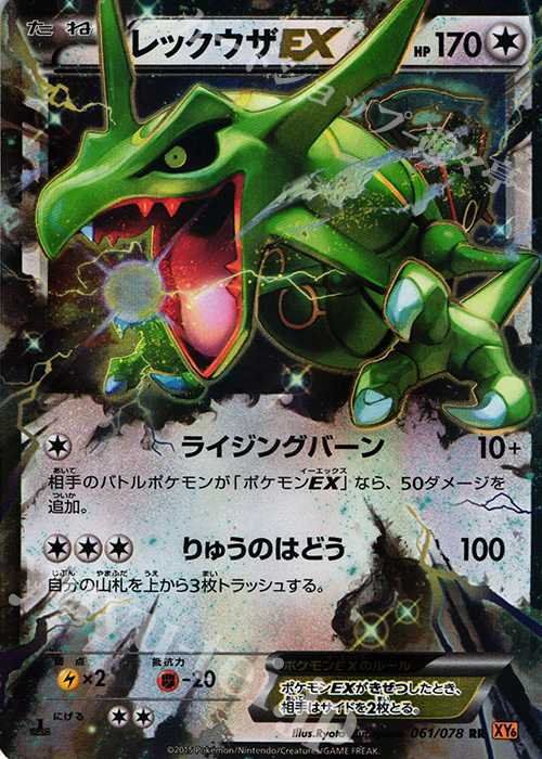 RR レックウザEX | 買取 | [XY6] エメラルドブレイク | ポケモンカードゲーム