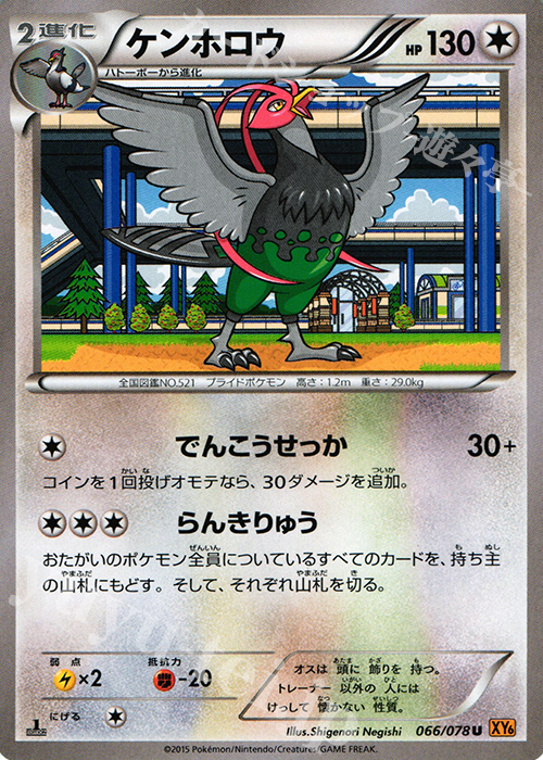 U ケンホロウ | 販売 | [XY6] エメラルドブレイク | ポケモンカードゲーム