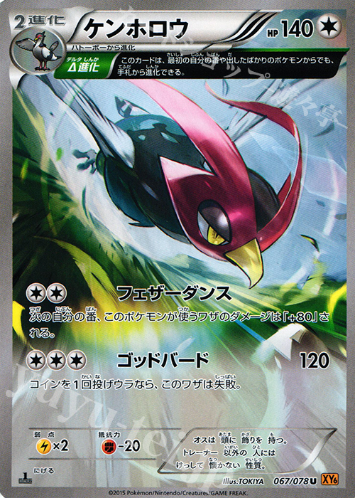 U ケンホロウ | 販売 | [XY6] エメラルドブレイク | ポケモンカードゲーム