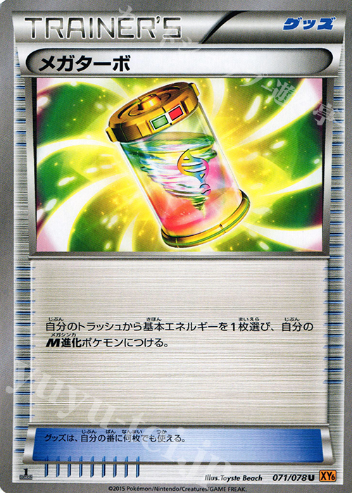 U メガターボ | 販売 | [XY6] エメラルドブレイク | ポケモンカードゲーム
