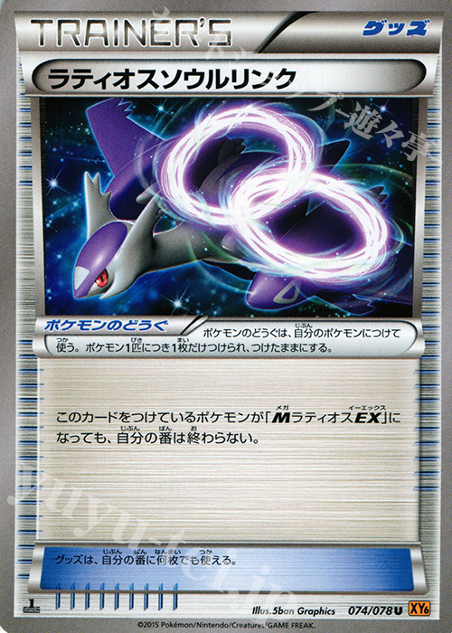 U ラティオスソウルリンク | 販売 | [XY6] エメラルドブレイク | ポケモンカードゲーム