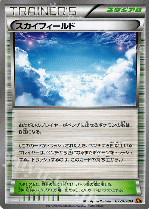 U スカイフィールド | 販売 | [XY6] エメラルドブレイク | ポケモンカードゲーム
