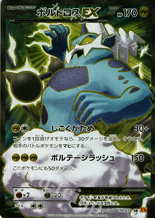 SR ボルトロスEX | 買取 | [XY6] エメラルドブレイク | ポケモンカードゲーム