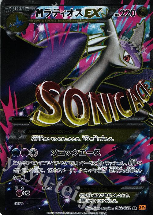 SR MラティオスEX | 販売 | [XY6] エメラルドブレイク | ポケモンカードゲーム