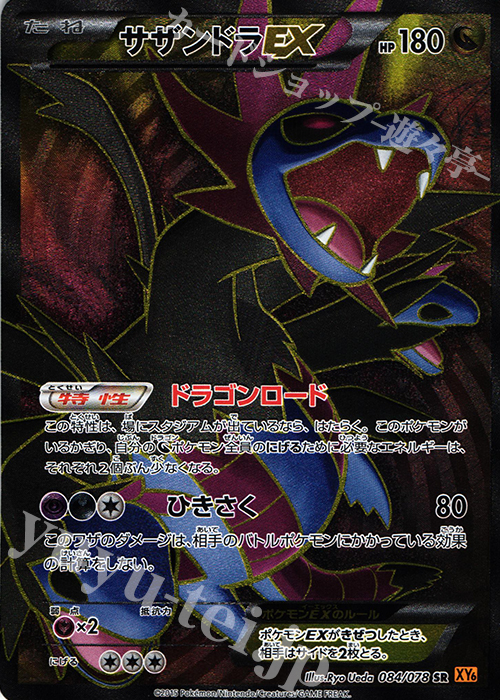 SR サザンドラEX | 販売 | [XY6] エメラルドブレイク | ポケモンカードゲーム