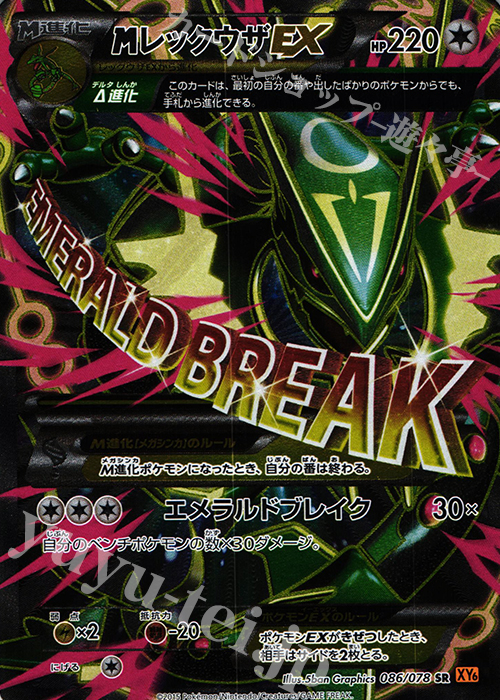 SR MレックウザEX | 販売 | [XY6] エメラルドブレイク | ポケモンカードゲーム