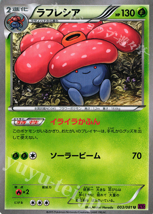 U ラフレシア | 買取 | [XY7] バンデットリング | ポケモンカードゲーム