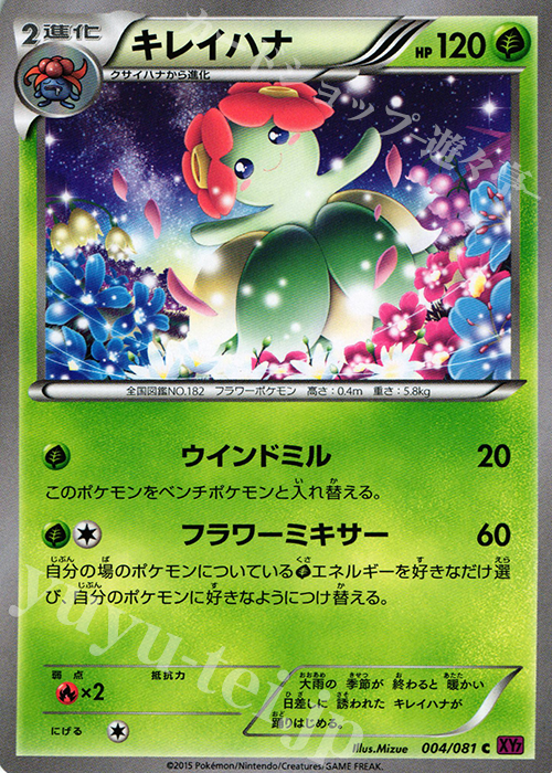 C キレイハナ | 販売 | [XY7] バンデットリング | ポケモンカードゲーム