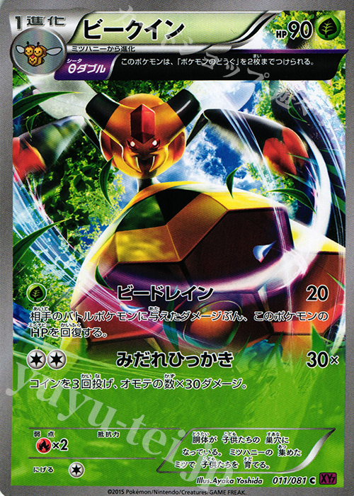 C ビークイン | 買取 | [XY7] バンデットリング | ポケモンカードゲーム