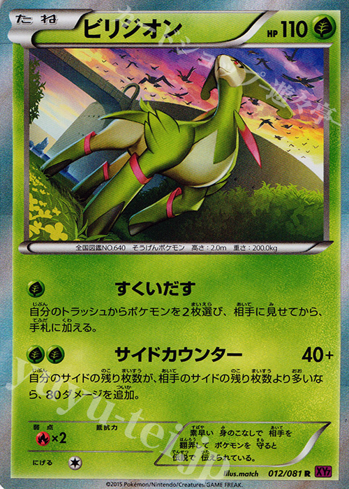 R ビリジオン | 買取 | [XY7] バンデットリング | ポケモンカードゲーム