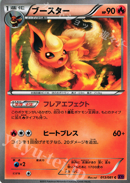 C ブースター | 買取 | [XY7] バンデットリング | ポケモンカードゲーム