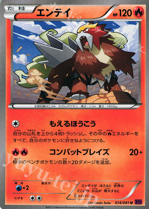 U エンテイ | 販売 | [XY7] バンデットリング | ポケモンカードゲーム