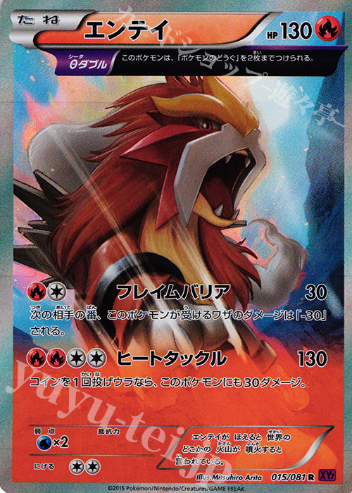 R エンテイ | 販売 | [XY7] バンデットリング | ポケモンカードゲーム