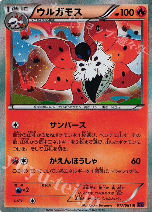 R ウルガモス | 販売 | [XY7] バンデットリング | ポケモンカードゲーム