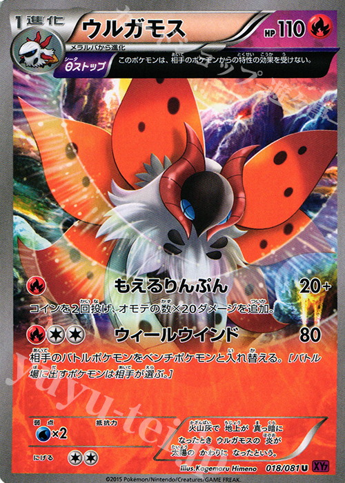 U ウルガモス | 販売 | [XY7] バンデットリング | ポケモンカードゲーム