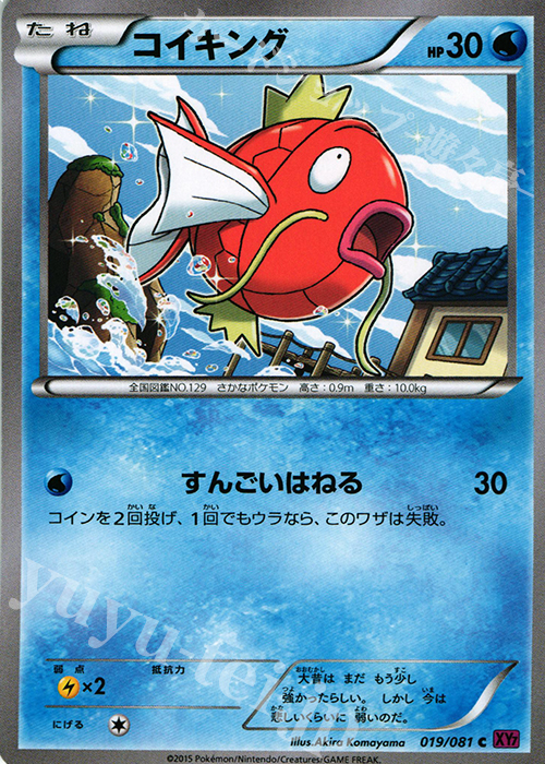 C コイキング | 販売 | [XY7] バンデットリング | ポケモンカードゲーム