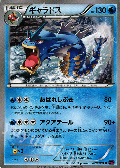 U ギャラドス | 販売 | [XY7] バンデットリング | ポケモンカードゲーム