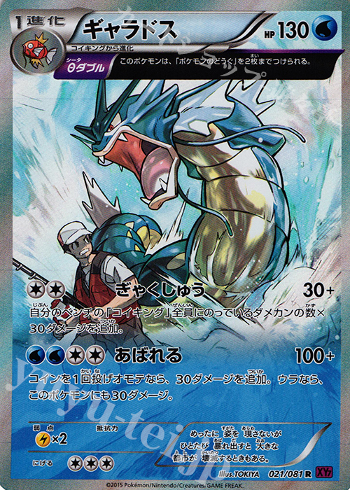 R ギャラドス 買取 | [XY7] バンデットリング | ポケモンカード