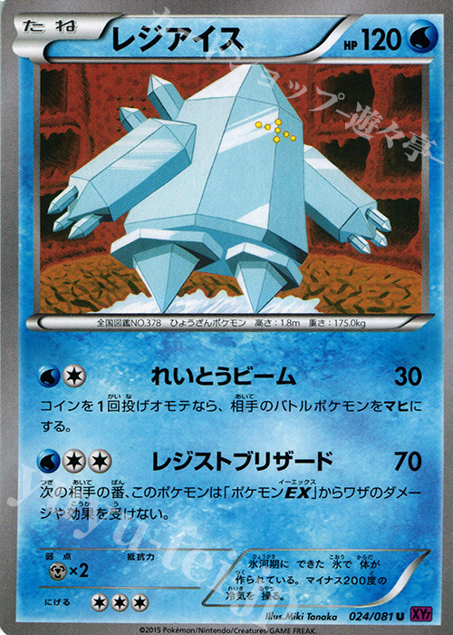 U レジアイス | 販売 | [XY7] バンデットリング | ポケモンカードゲーム