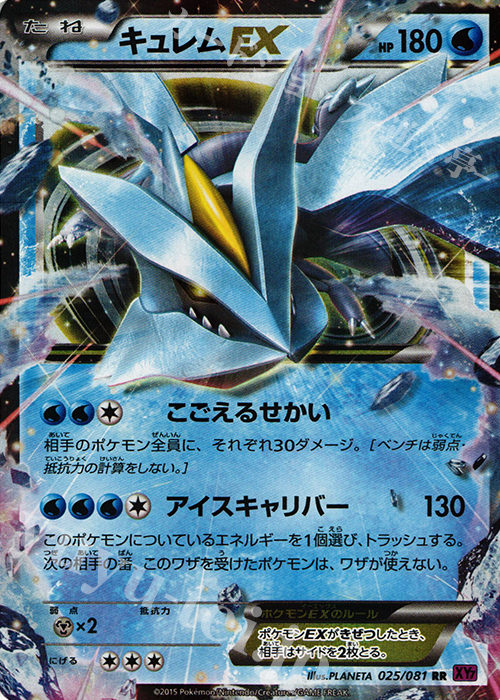 RR キュレムEX | 販売 | [XY7] バンデットリング | ポケモンカードゲーム
