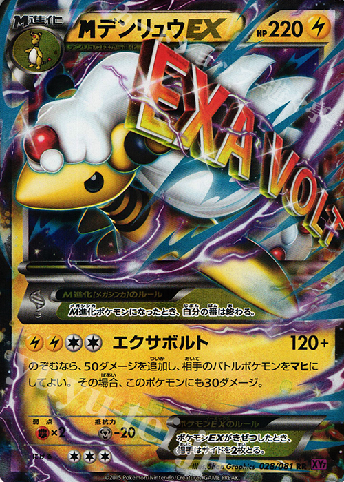 RR MデンリュウEX | 販売 | [XY7] バンデットリング | ポケモンカードゲーム