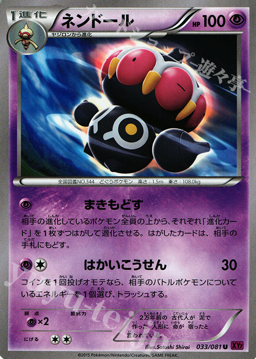 U ネンドール | 販売 | [XY7] バンデットリング | ポケモンカードゲーム