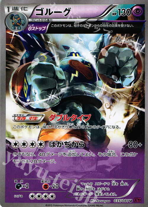 U ゴルーグ | 販売 | [XY7] バンデットリング | ポケモンカードゲーム