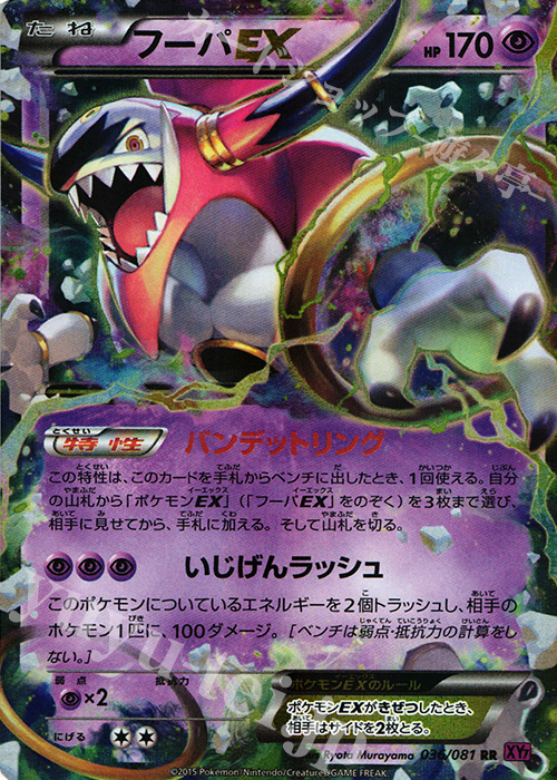 RR フーパEX | 販売 | [XY7] バンデットリング | ポケモンカードゲーム