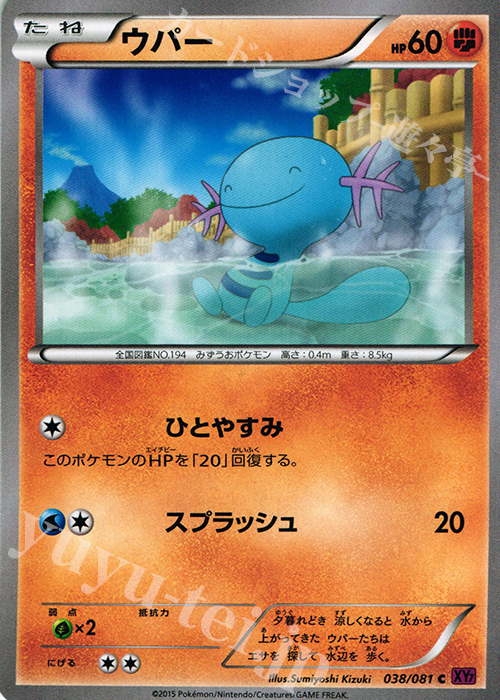C ウパー | 販売 | [XY7] バンデットリング | ポケモンカードゲーム