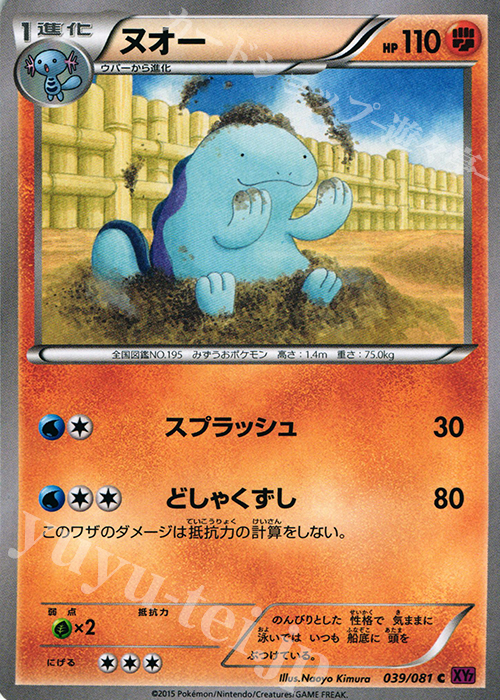 C ヌオー | 販売 | [XY7] バンデットリング | ポケモンカードゲーム