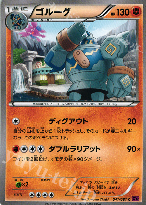 C ゴルーグ | 販売 | [XY7] バンデットリング | ポケモンカードゲーム