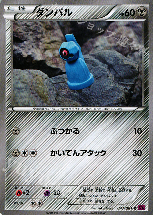 C ダンバル | 販売 | [XY7] バンデットリング | ポケモンカードゲーム