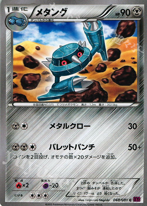 C メタング | 販売 | [XY7] バンデットリング | ポケモンカードゲーム