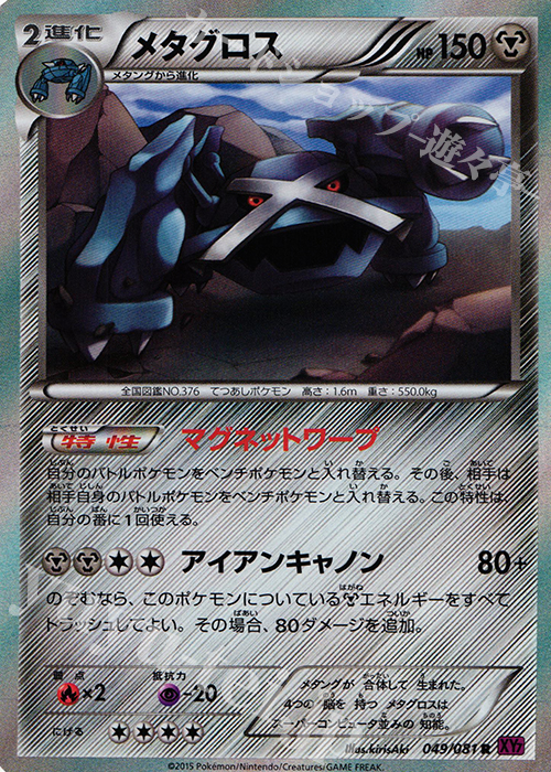R メタグロス | 販売 | [XY7] バンデットリング | ポケモンカードゲーム