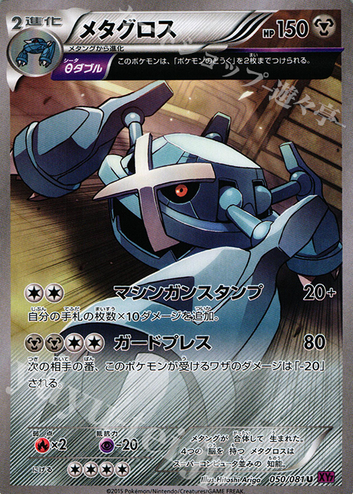 U メタグロス | 販売 | [XY7] バンデットリング | ポケモンカードゲーム