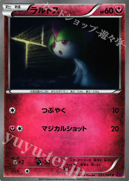 C ラルトス | 販売 | [XY7] バンデットリング | ポケモンカードゲーム