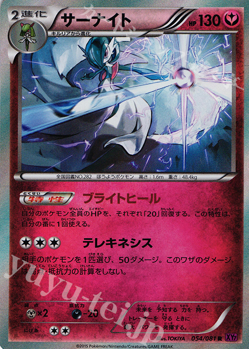 R サーナイト | 販売 | [XY7] バンデットリング | ポケモンカードゲーム