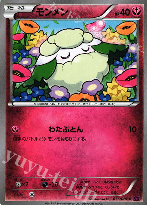 C モンメン | 買取 | [XY7] バンデットリング | ポケモンカードゲーム