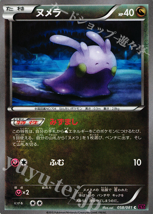 C ヌメラ | 販売 | [XY7] バンデットリング | ポケモンカードゲーム