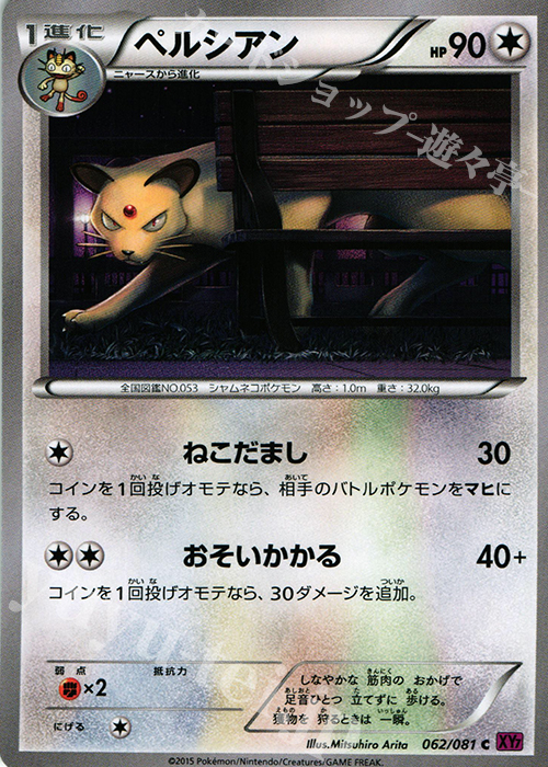 C ペルシアン | 買取 | [XY7] バンデットリング | ポケモンカードゲーム