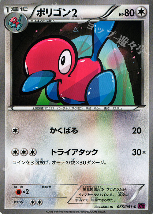 C ポリゴン2 | 買取 | [XY7] バンデットリング | ポケモンカードゲーム