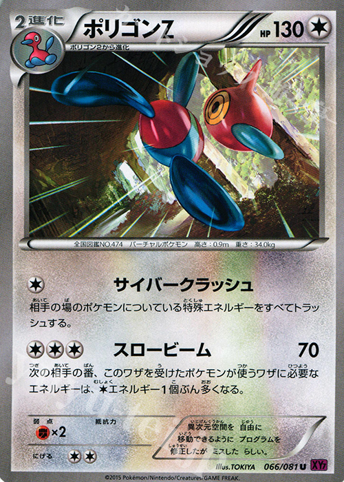 U ポリゴンZ | 買取 | [XY7] バンデットリング | ポケモンカードゲーム