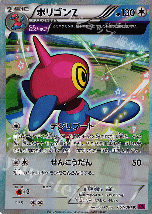 R ポリゴンZ | 買取 | [XY7] バンデットリング | ポケモンカードゲーム