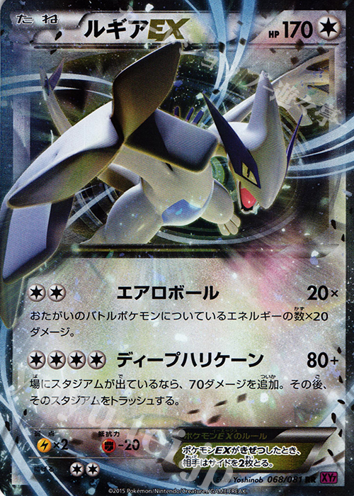 RR ルギアEX | 買取 | [XY7] バンデットリング | ポケモンカードゲーム