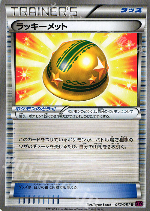 U ラッキーメット | 買取 | [XY7] バンデットリング | ポケモンカードゲーム