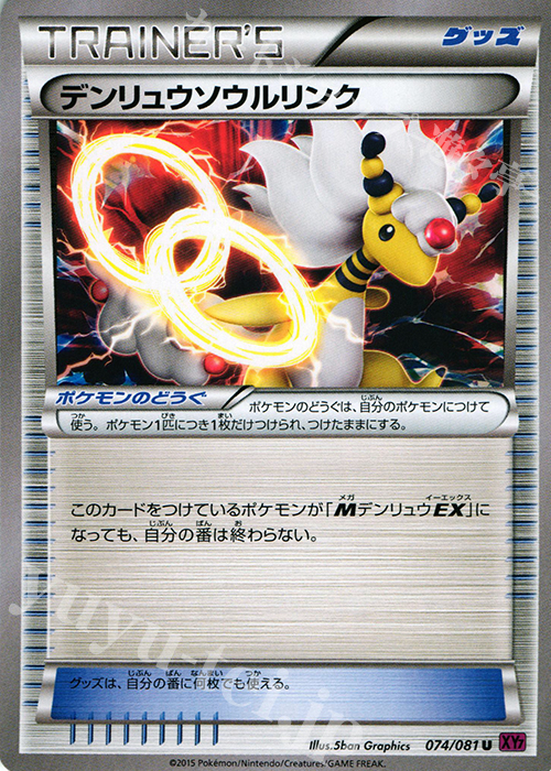 U デンリュウソウルリンク | 買取 | [XY7] バンデットリング | ポケモンカードゲーム